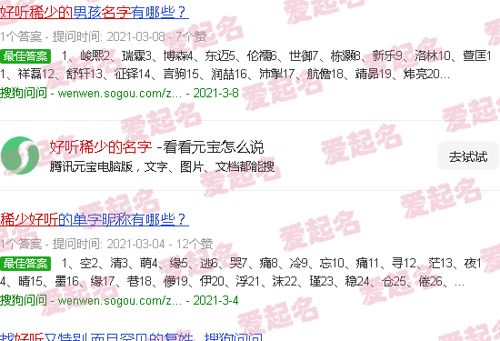 好听稀少的名字 - 好听稀少的名字