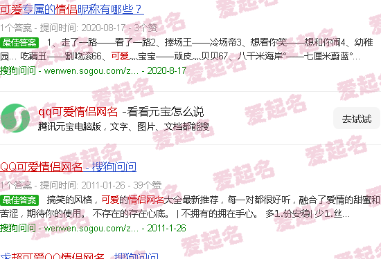 2020超级可爱情侣网名 - qq可爱情侣网名