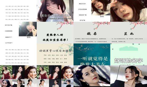 好听的美女名字大全 - 好听的美女名字