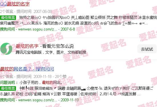 最炫的名字网名大全 - 最炫的名字