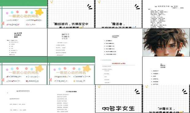 起个qq名字大全 - 起个qq名字