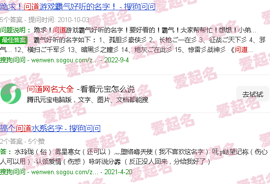 问道网名大全霸气两个字 - 问道网名大全