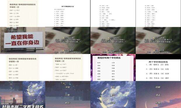 两个字的情侣网名一对 - 两个字的情侣网名