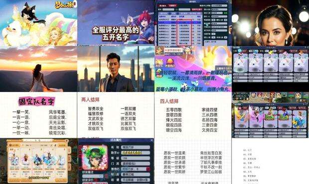 梦幻西游取名字大全4字 - 梦幻西游取名字