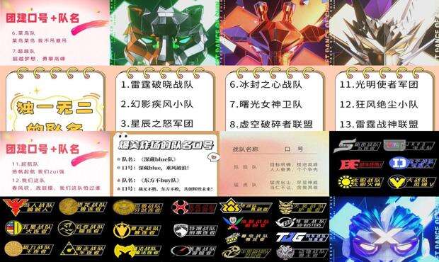 霸气的战队名字四个字 - 霸气的战队名