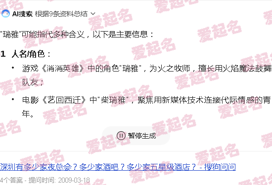 瑞雅英文名 - 瑞雅