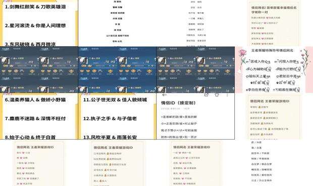 王者荣耀情侣名字一对骚气搞笑 - 王者荣耀情侣名字