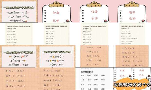 两个字的qq网名大全 - 两个字的qq网名