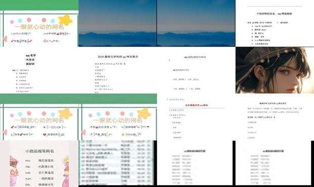 qq网名qq网名 - 网络qq名