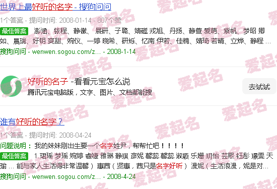 取网名好听的名字 - 好听的名子