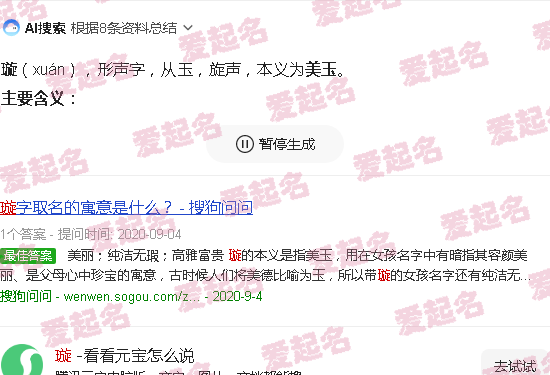 璇玑怎么读 - 璇