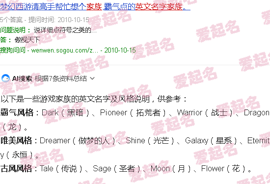 游戏家族英文名字前缀 - 游戏家族英文名字