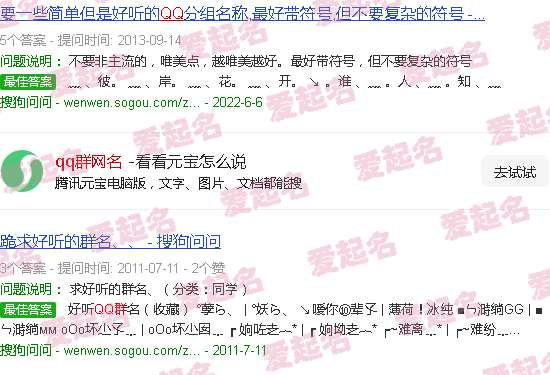 qq群网名 简单又好听 - qq群网名