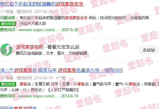 游戏家族昵称团队 - 游戏家族昵称