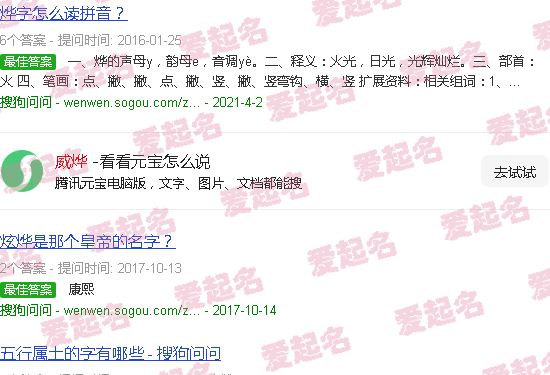 威烨的含义 - 威烨