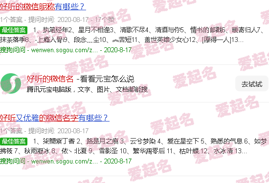 好听的微信名字 - 好听的微信名