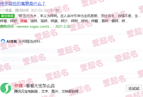 梓晴字取名的寓意女孩 - 梓晴