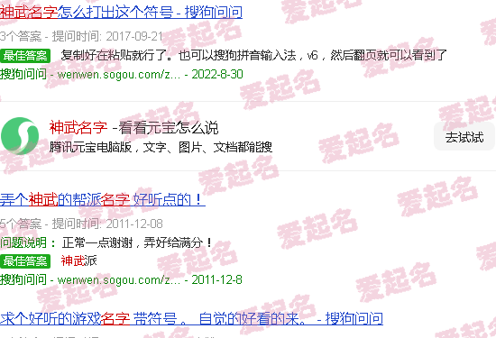 神武名字符号小点 - 神武名字