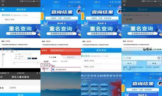 全国名字重名查询系统入口 - 重名查询系统