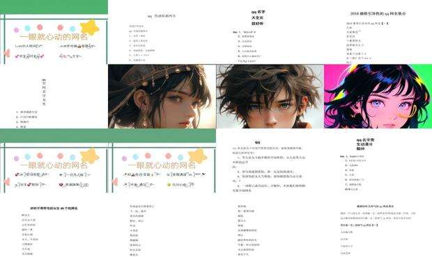 好听的QQ空间 - 好听的qq空间名字