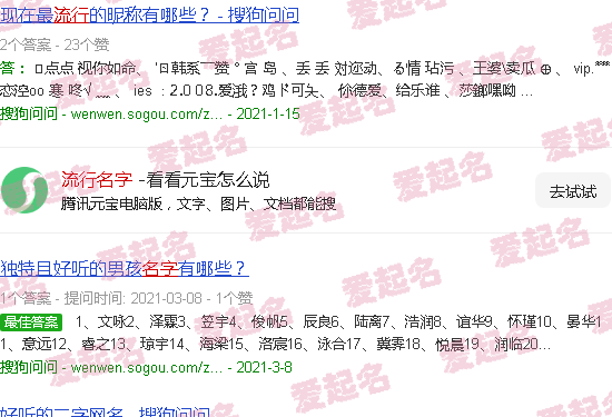 流行的网名 - 流行名字