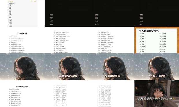 繁体字女生网名小清新 - 繁体字女生网名