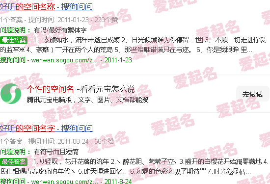 个性的空间名字大全 - 个性的空间名