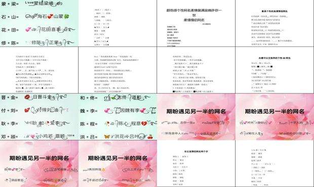 非主流情侣网名 - 非主流情侣个性网名