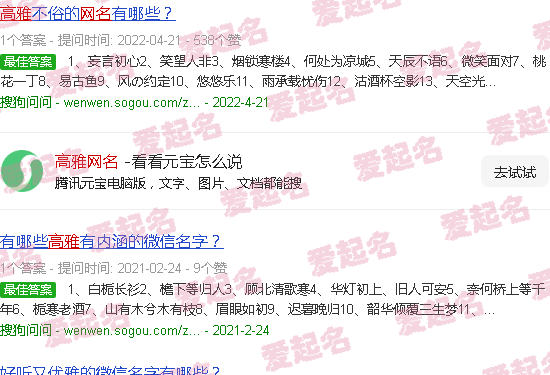 高雅网名分类 - 高雅网名