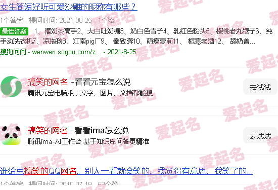 可爱搞笑的网名 - 搞笑的网名