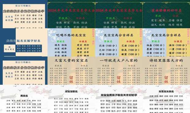 龙宝宝取名字男孩大全 - 龙宝宝取名字男孩