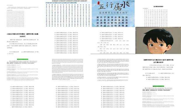 五行属水的字男孩用寓意好的字 - 五行属水的字