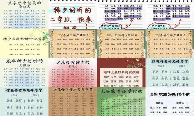 好听稀少的名字 - 好听稀少的名字