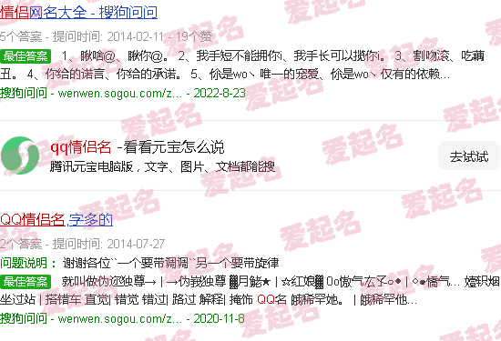 qq情侣名称简短好听 - qq情侣名