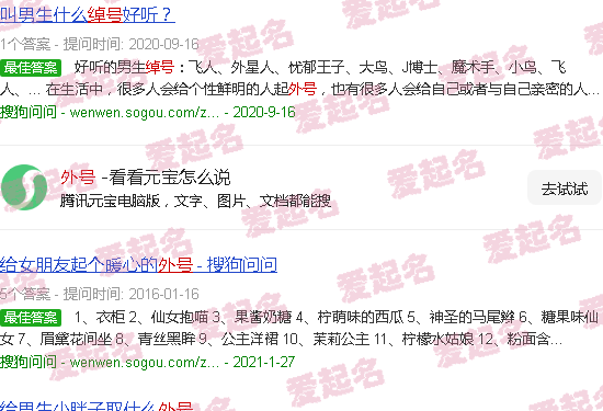 外号怎么取 - 外号