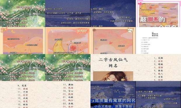 唯美女生网名花式 - 唯美女生网名