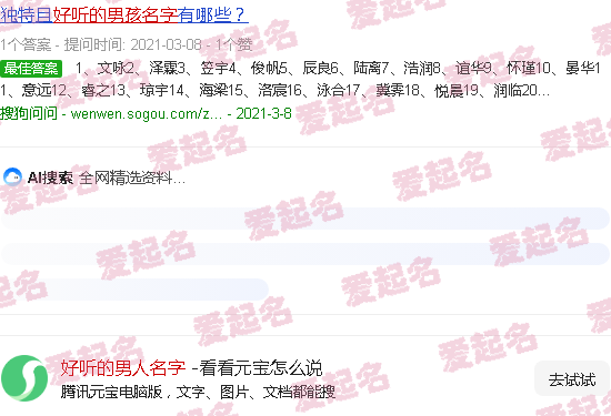 好听的男生名字 - 好听的男人名字