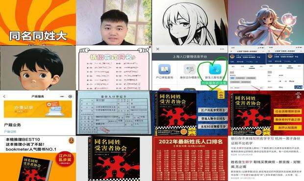 同名同姓网站查询 - 同名同姓网