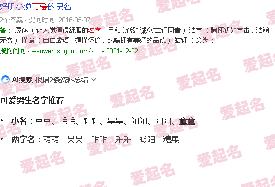 可爱男生名字两个字 - 可爱男生名字