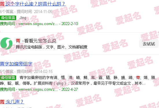 菁字取名寓意 - 菁