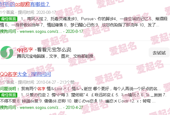 qq名字推荐 - qq名字