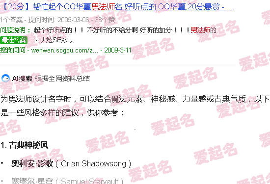 男法师名字帅气名字 - 男法师名字