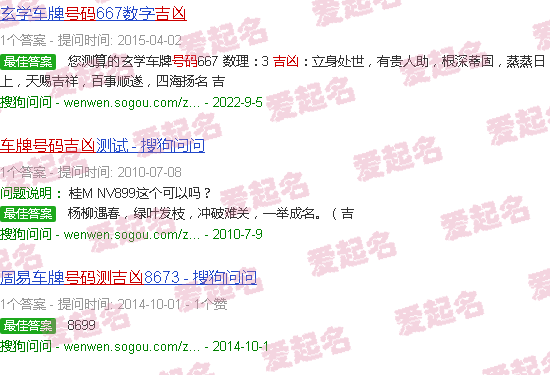车号码吉凶查询打分 - 车号码吉凶查询