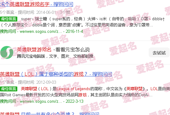 英雄联盟游戏名字好听大全 - 英雄联盟游戏名