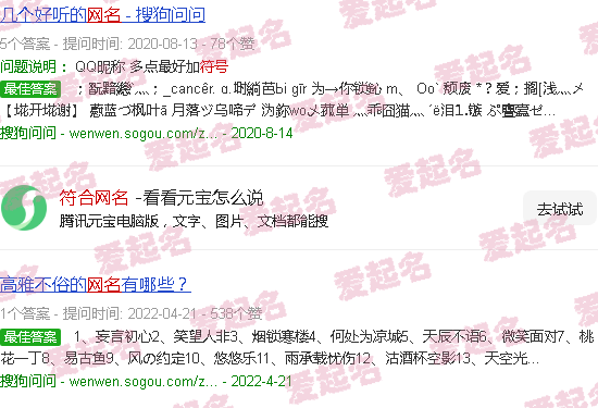 符合网名生成器 - 符合网名