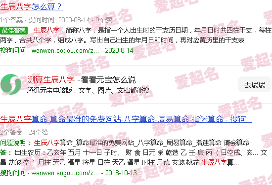 婚姻测算生辰八字 - 测算生辰八字