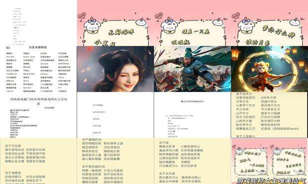 游戏女网名 - 游戏女网名