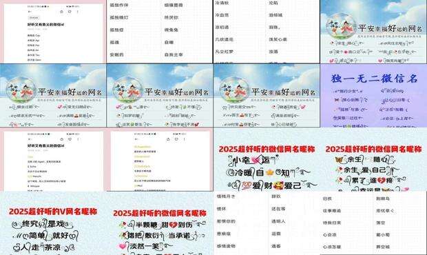 好听的微信名字给自己带来好运 - 好听的微信昵称