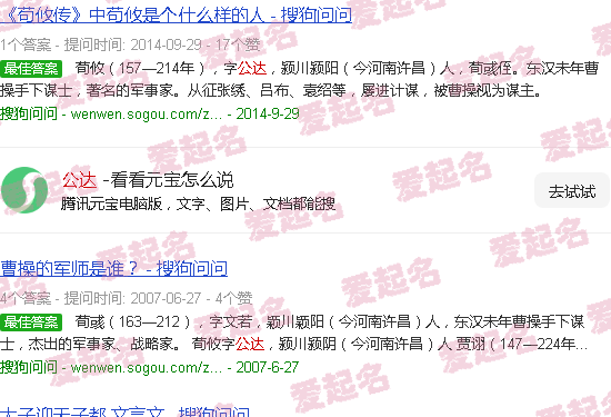 公达怎么写 - 公达