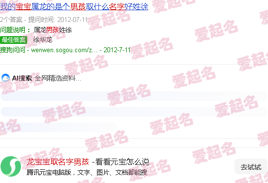 龙宝宝取名字男孩大全 - 龙宝宝取名字男孩